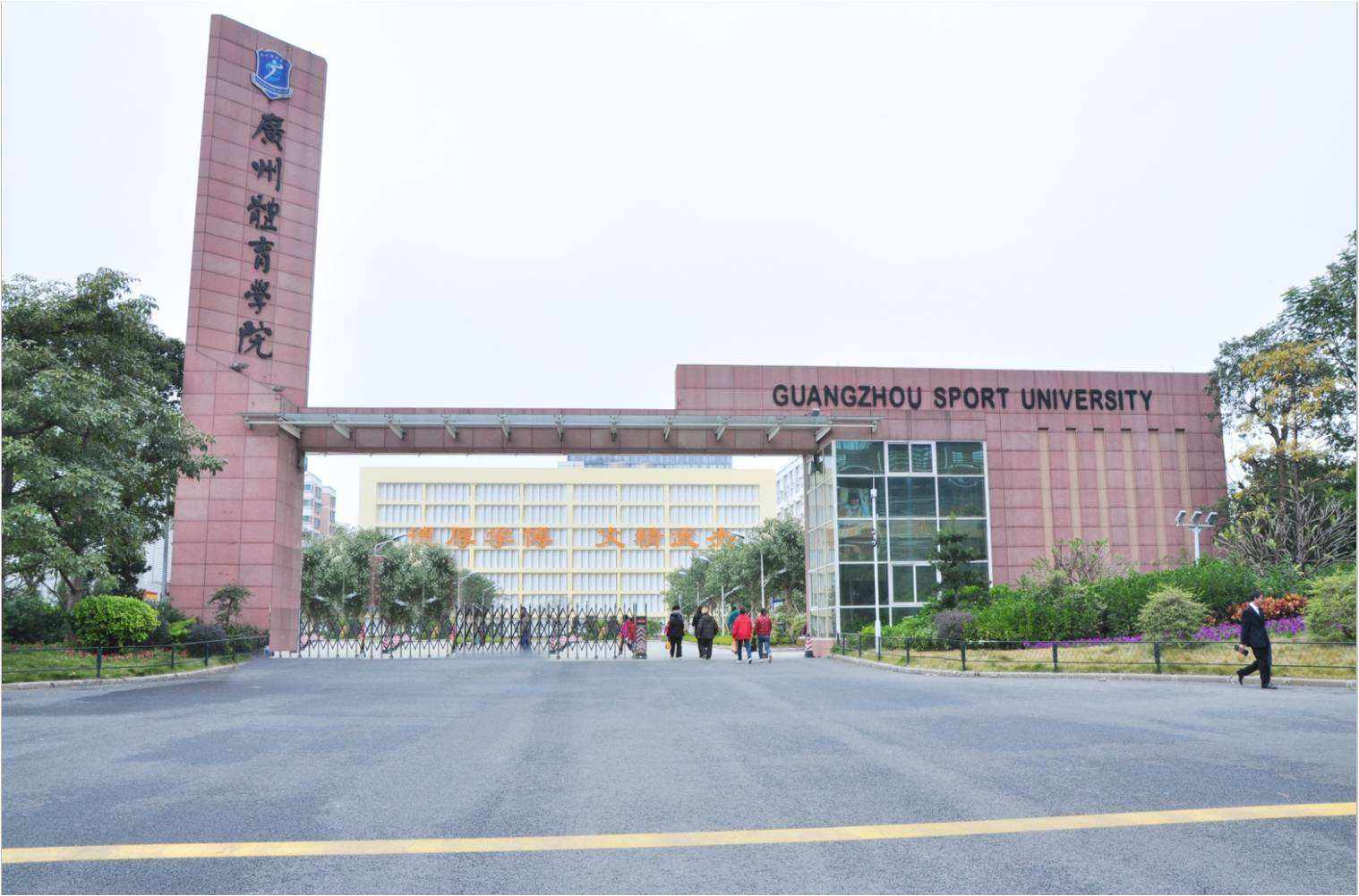 广州体育学院国家级一流本科专业有哪些附双万计划名单
