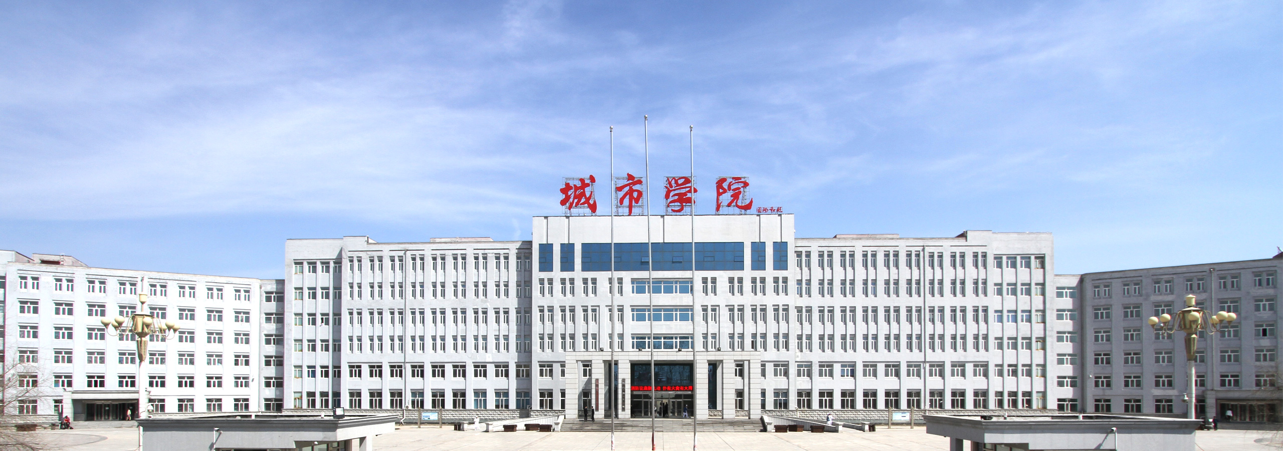 哈尔滨城市职业学院招生章程-2019年普通类专科