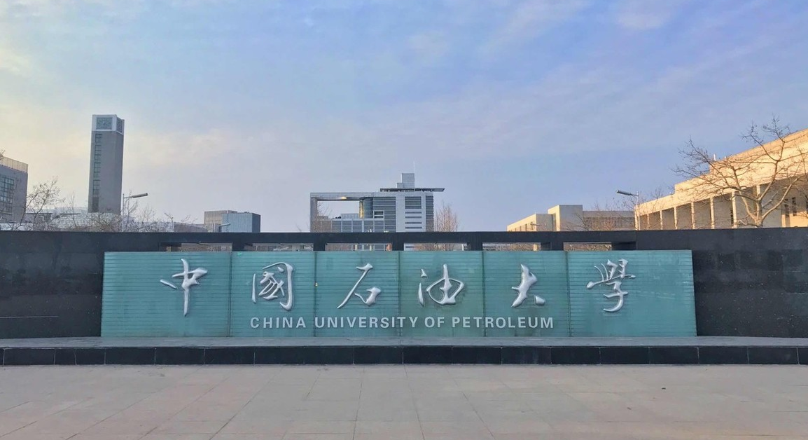 中国石油大学华东选科要求-中国石油大学华东高考选科