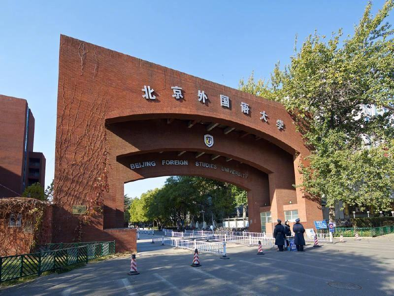 附北京外国语大学近三年录取