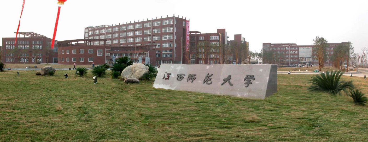 江西师范大学是名校吗江西师范大学值得读吗