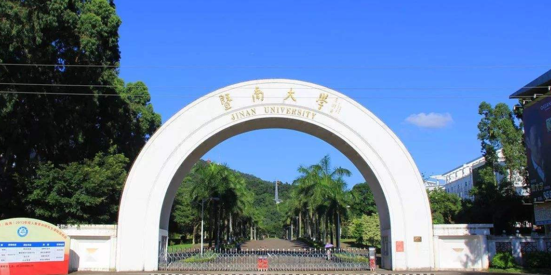 暨南大学算顶尖211吗暨南大学为何发展不起来