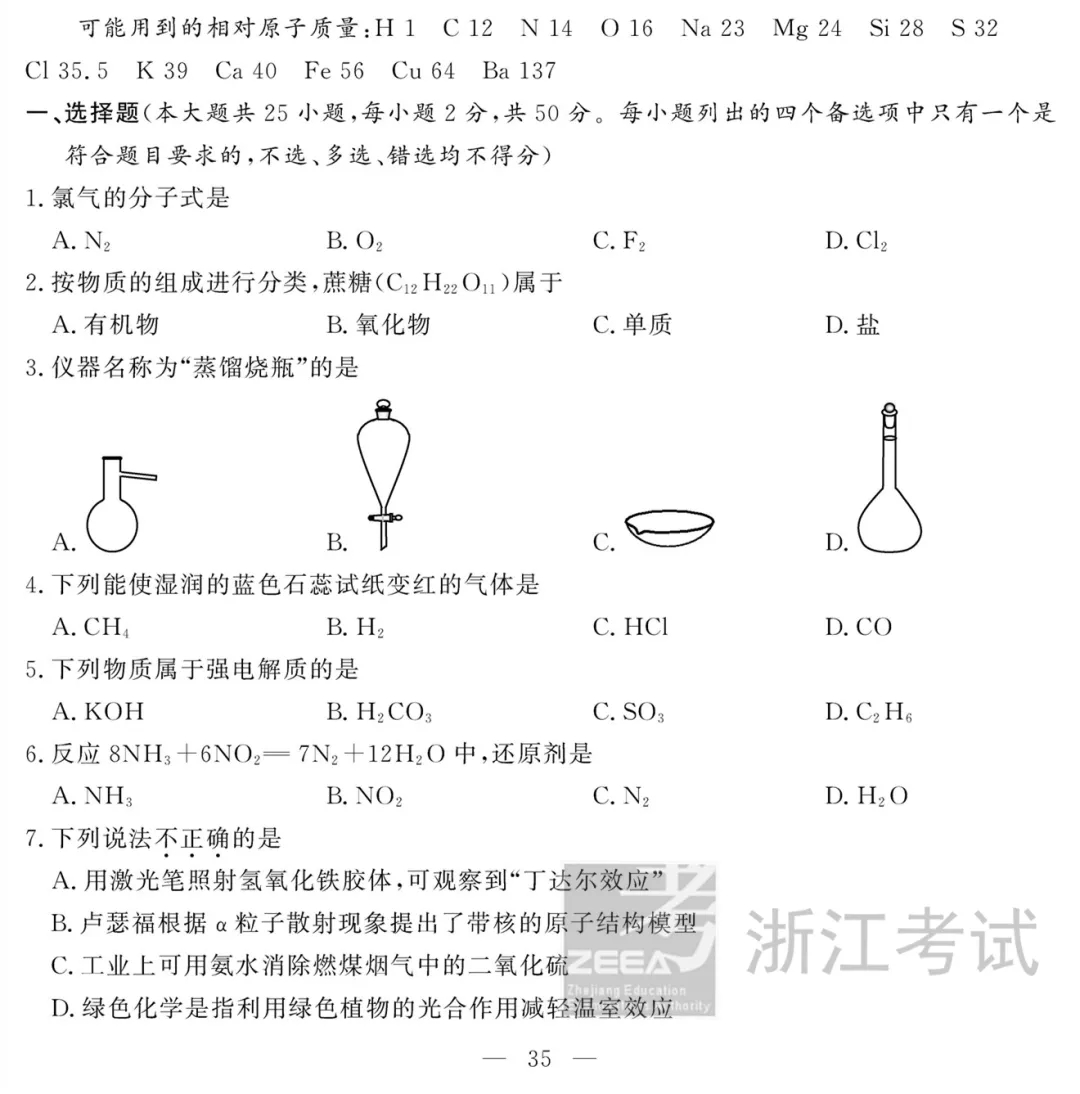 2021浙江学考化学答案2021浙江化学学考试卷