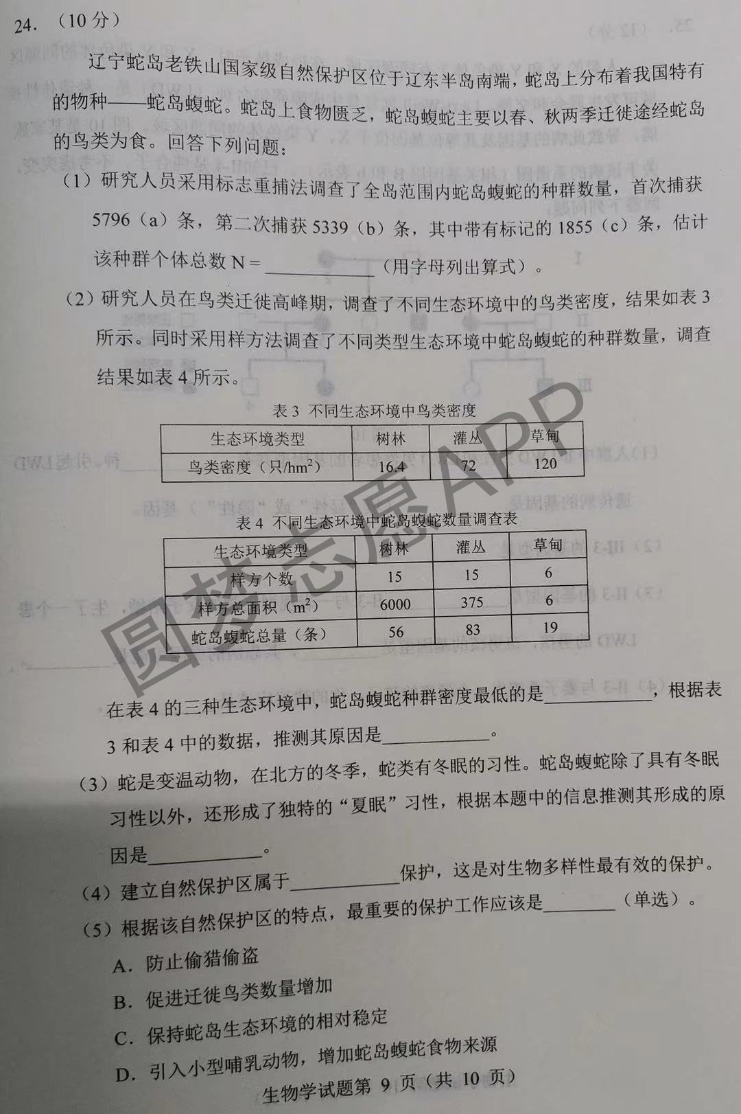 八省联考生物答案汇总2021年八省联考生物试卷答案解析新高考