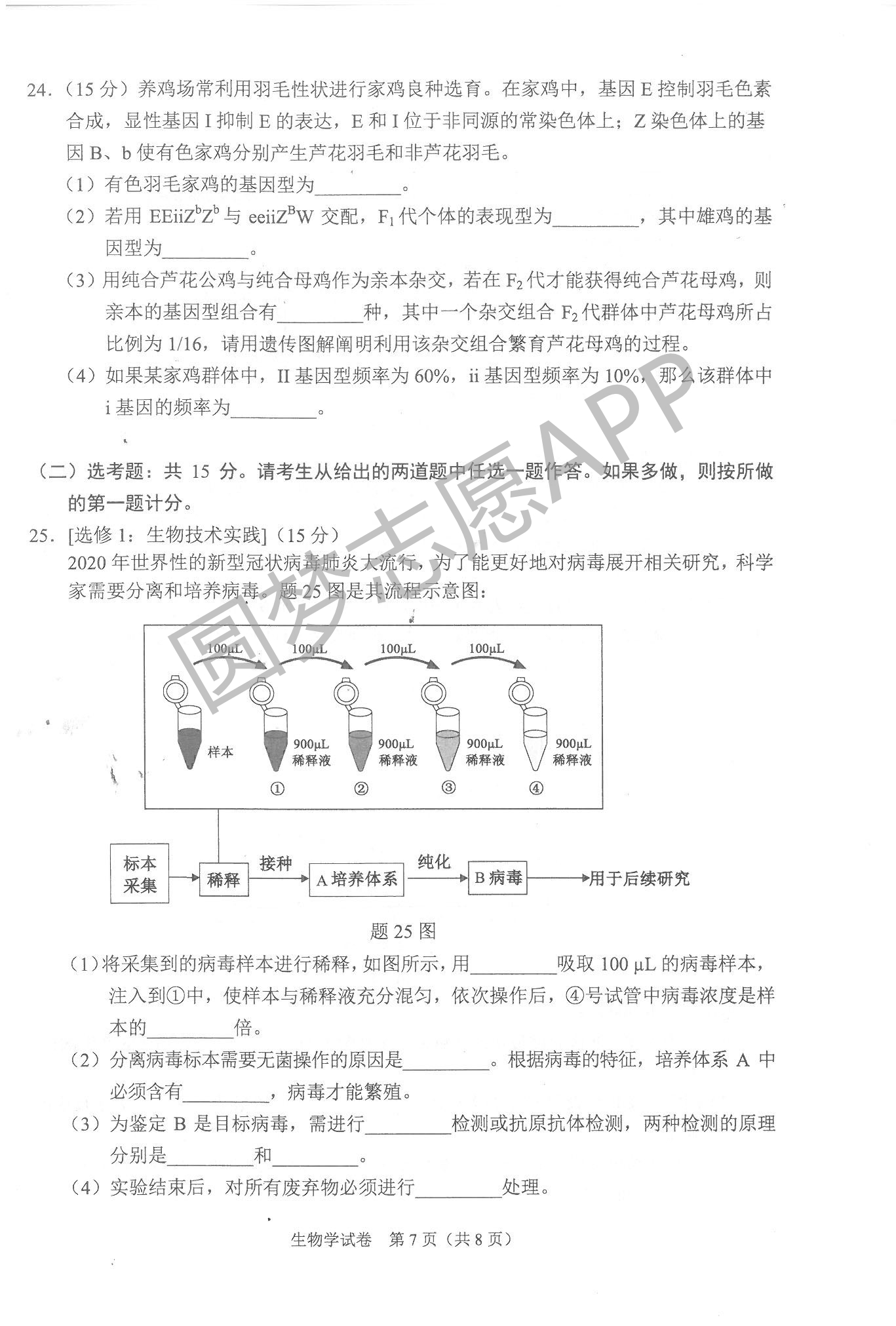 2021八省联考生物答案2021届全国八省联考生物试卷答案解析