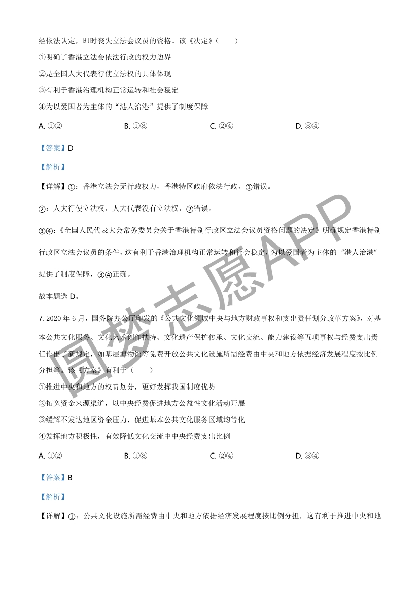 八省联考河北政治答案2021年八省联考政治试卷解析新高考河北省pdf