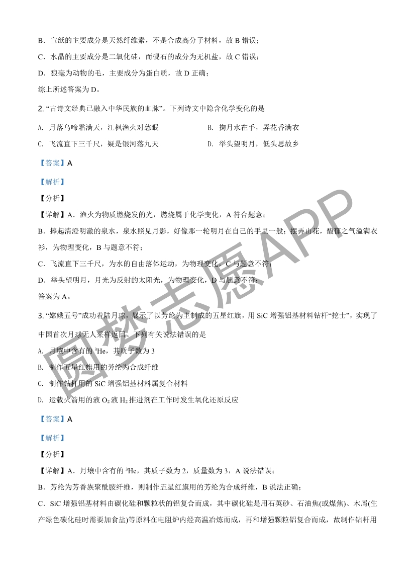 八省联考化学试卷答案解析2021年新高考八省联考化学卷子答案最权威