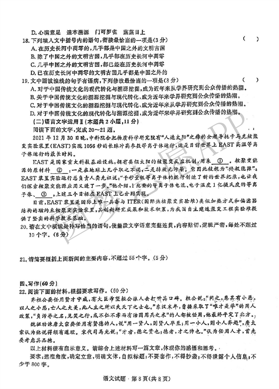 2022河南青桐鸣高三2月联考试卷及答案汇总更新完毕