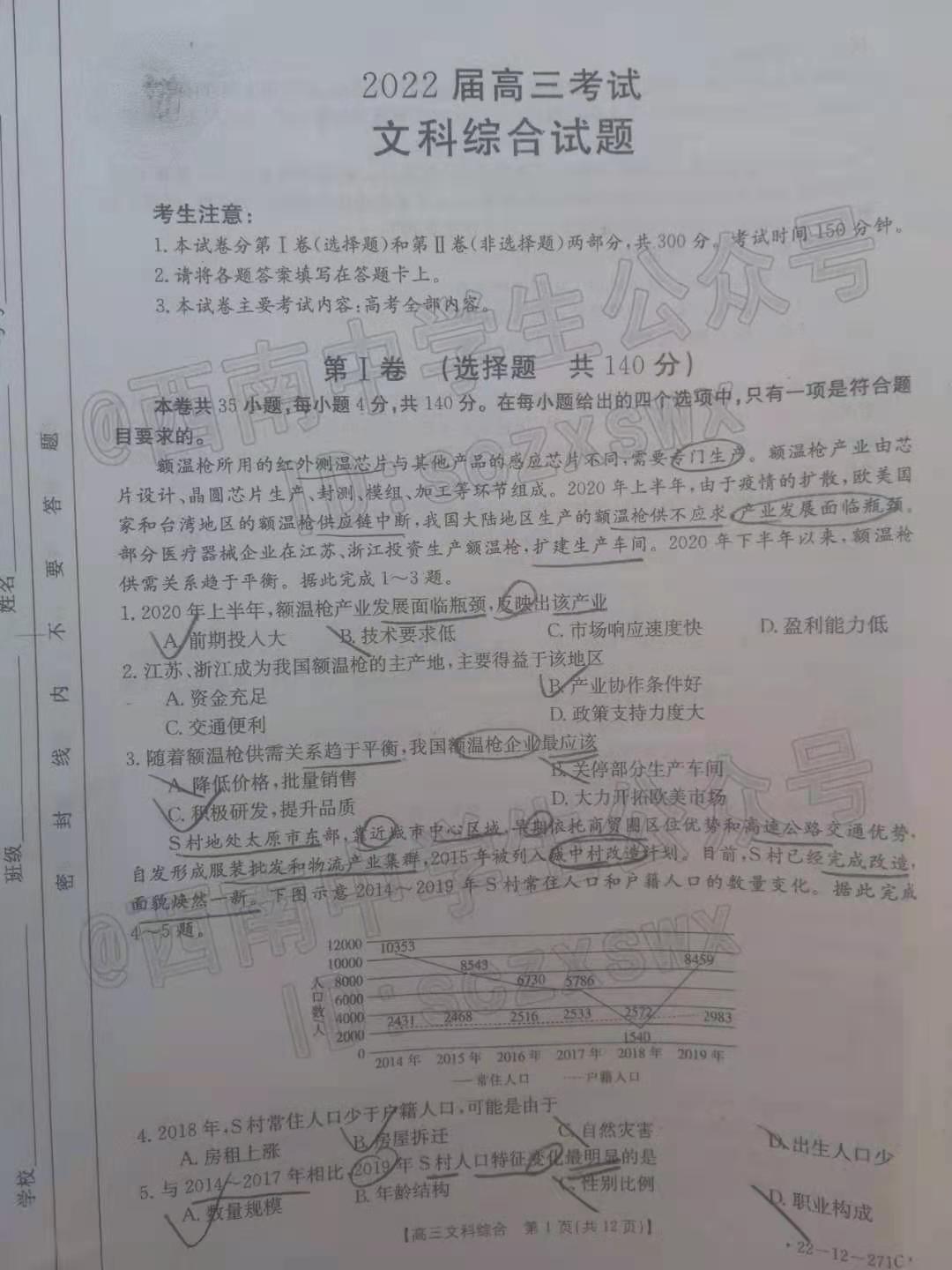 2022届西南四省高三2月联考各科卷子及答案汇总