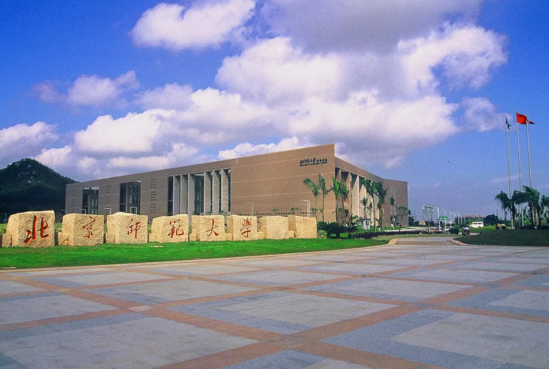 北京师范大学珠海分校招生章程