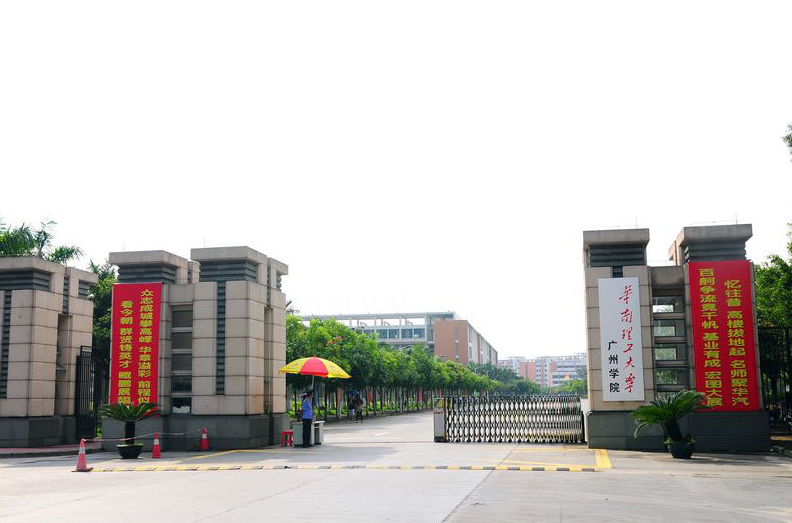 华南理工大学广州学院好就业吗？附学校就业率最高的专业名单