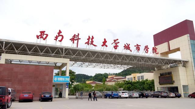 西南科技大学城市学院好就业吗？附学校就业率最高的专业名单