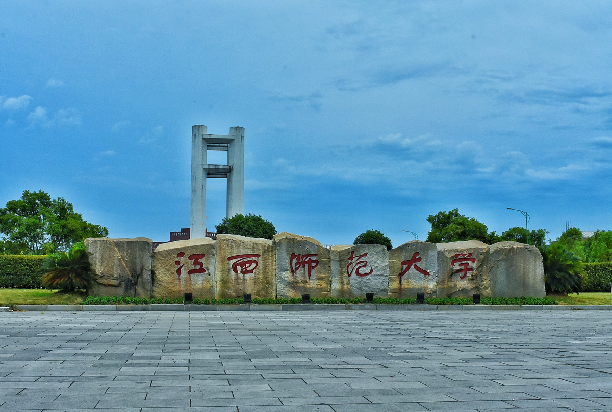 江西師范大學國家級一流本科專業有哪些？附雙萬計劃名單