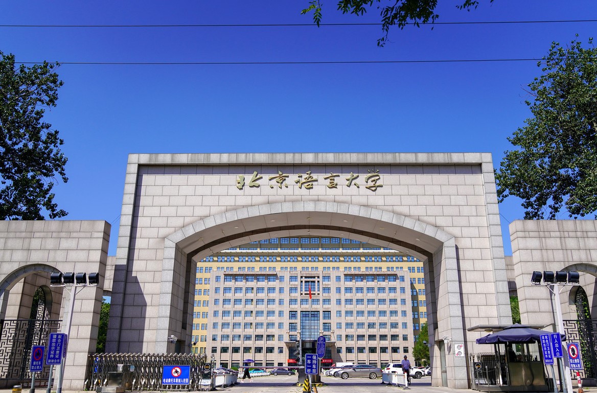 北京语言大学南门图片