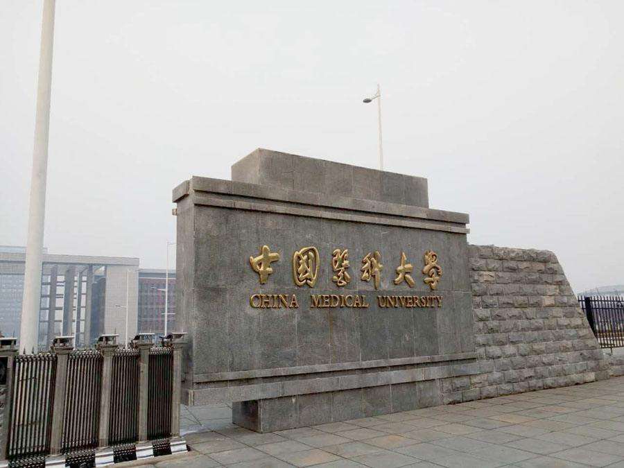 中国医科大学国家级一流本科专业有哪些附学校双万计划名单