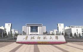 青海师范大学国家级一流本科专业有哪些？附学校双万计划名单