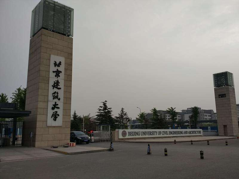 北京建筑大学最好考的专业-北京建筑大学最低分专业