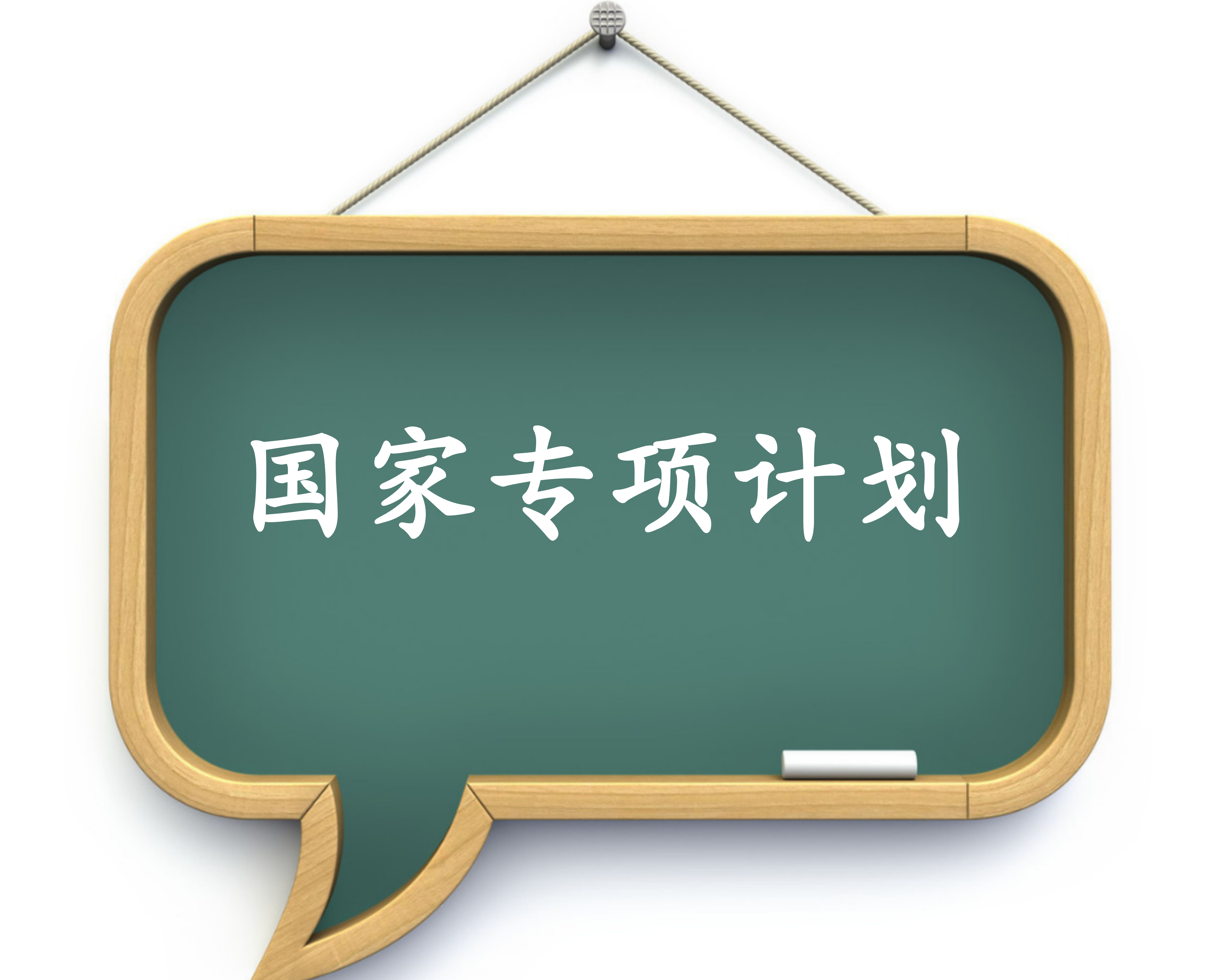 國家專項計劃本科批只能是一本嗎?國家專項計劃本科批怎么報志愿？