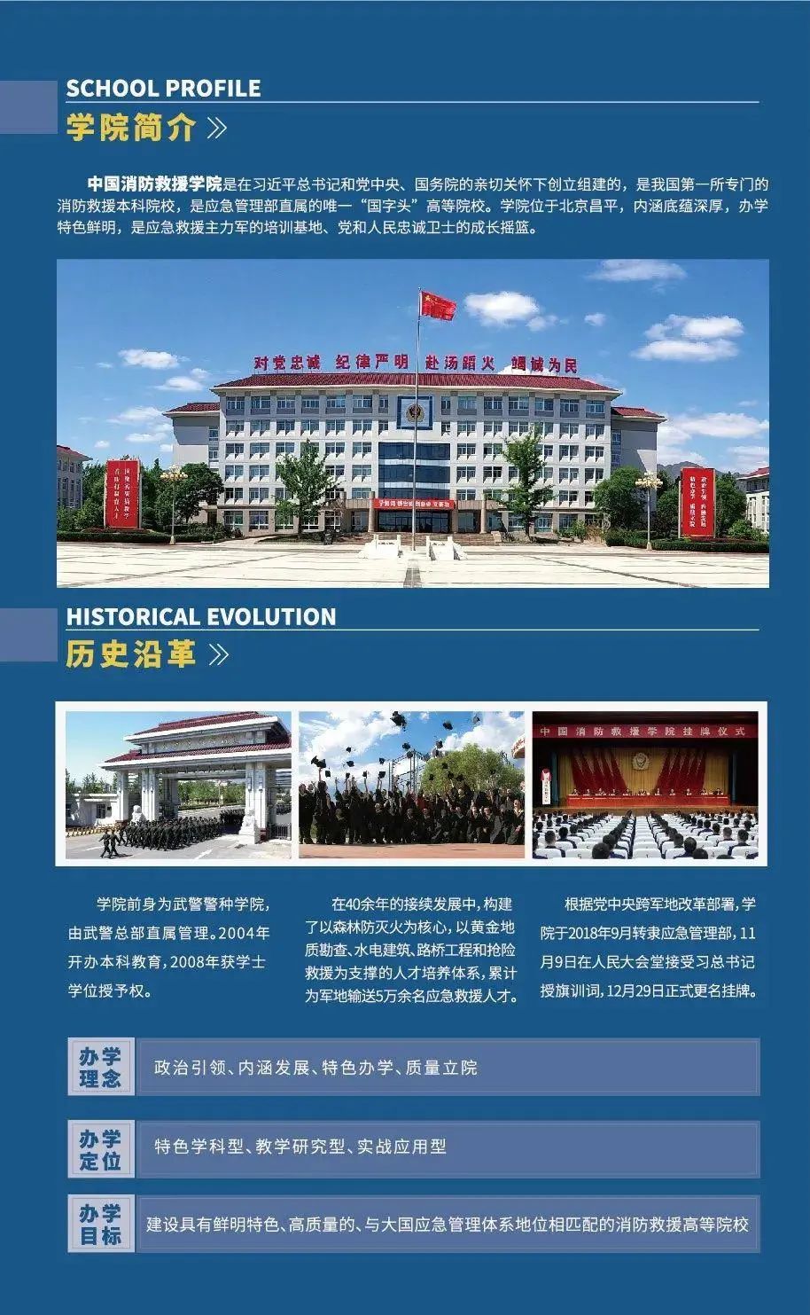 中国消防救援学院年招生简章发布 免交学费 包分配