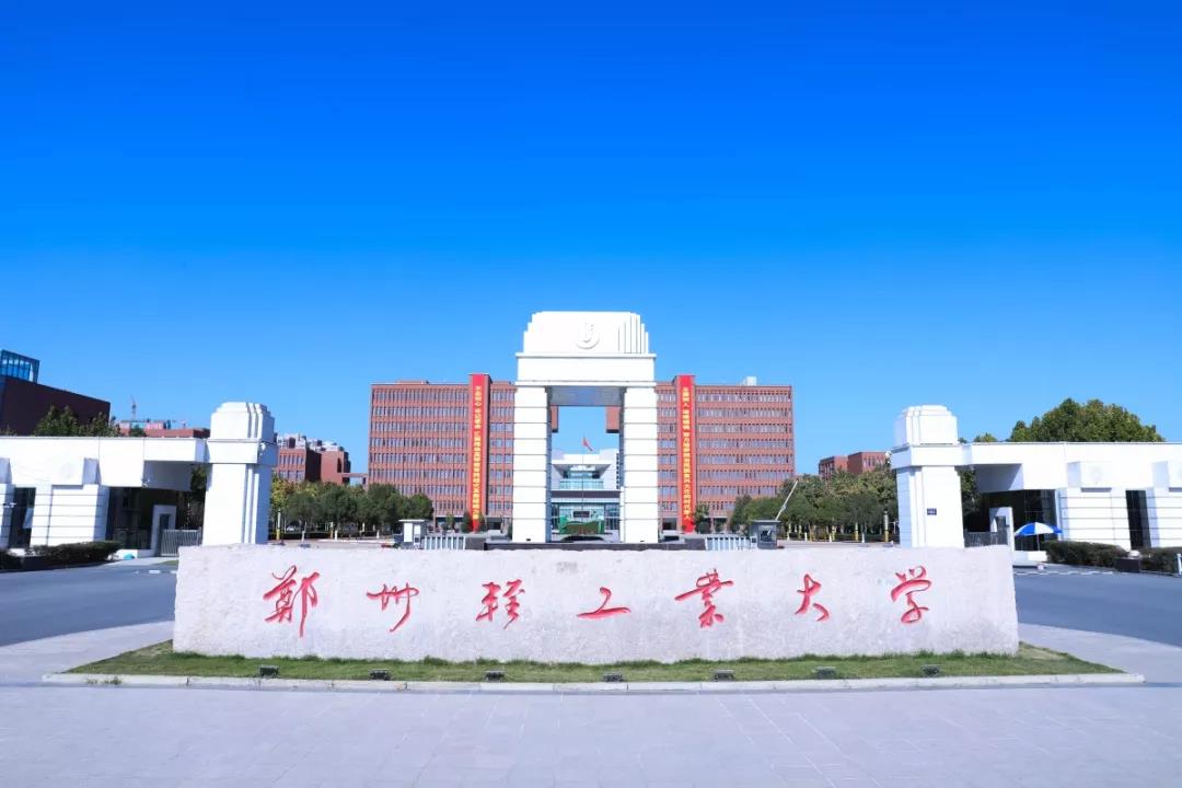 鄭州輕工業(yè)大學(xué)厲害嗎？附鄭州輕工業(yè)大學(xué)一流專業(yè)名單