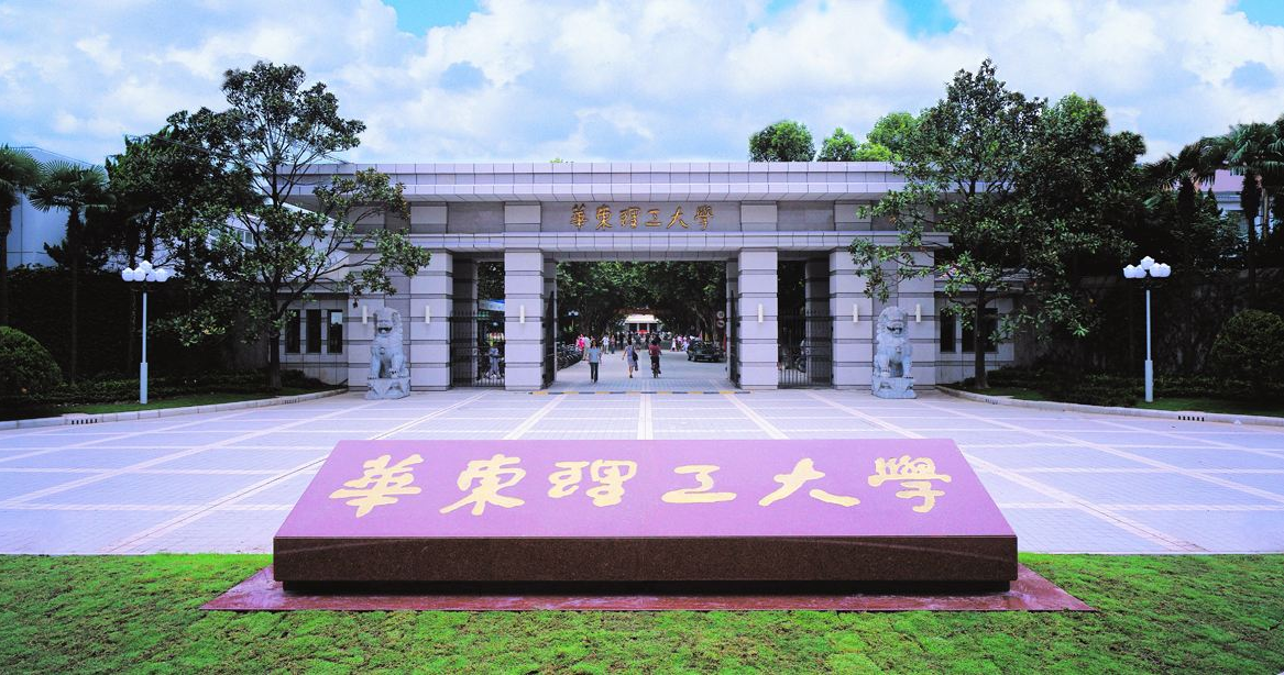 華東理工大學和南昌大學哪個好？華東理工大學中外合作好嗎?