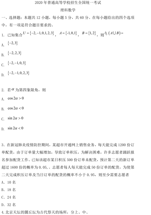 年全国二卷理科数学高考试卷真题及答案解析 附word版下载