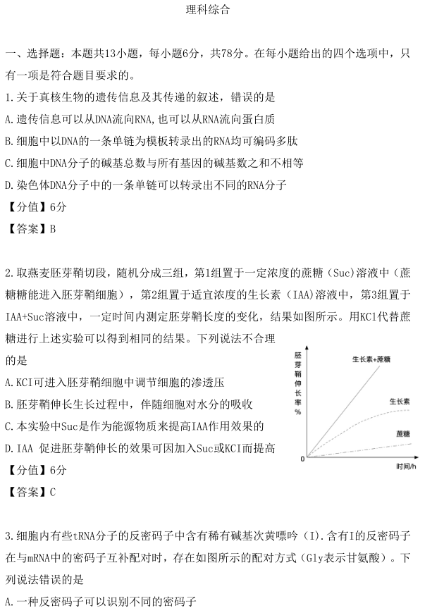 2021年生物高考题答案及解析全国一卷二卷三卷汇总