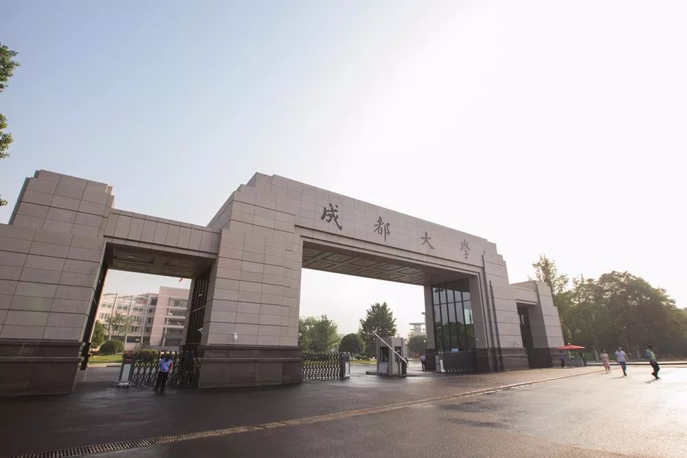 成都大學(xué)是四川大學(xué)嗎？哪個好？附錄取分?jǐn)?shù)線2021