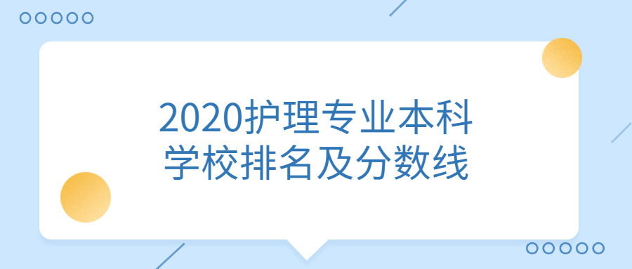 2020护理专业前景分析_前景护理就业专业方向_护理专业就业前景