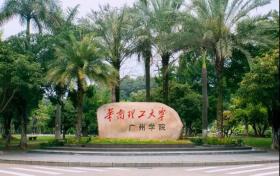 广州城市学院是公办还是民办？是几本？