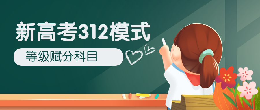 山東2022新高考政策解讀：山東賦分制怎么算？