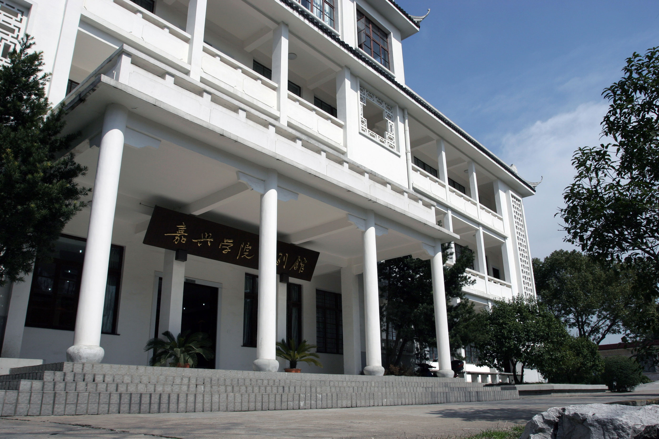 嘉兴南湖学院地址在哪在二本里算好吗转公办学费多少