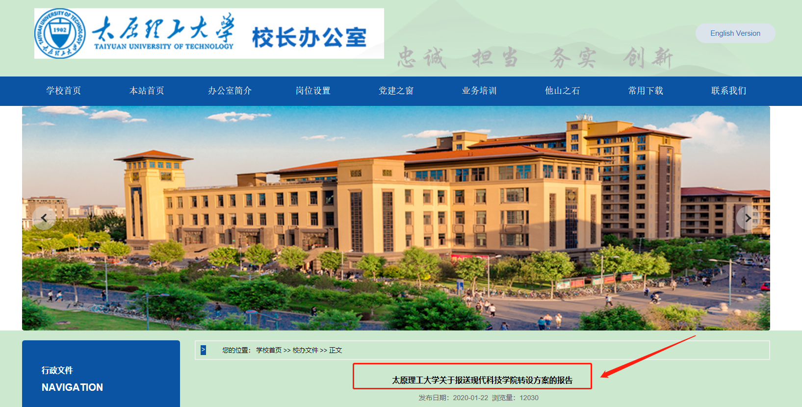 山西农业大学是几本图片