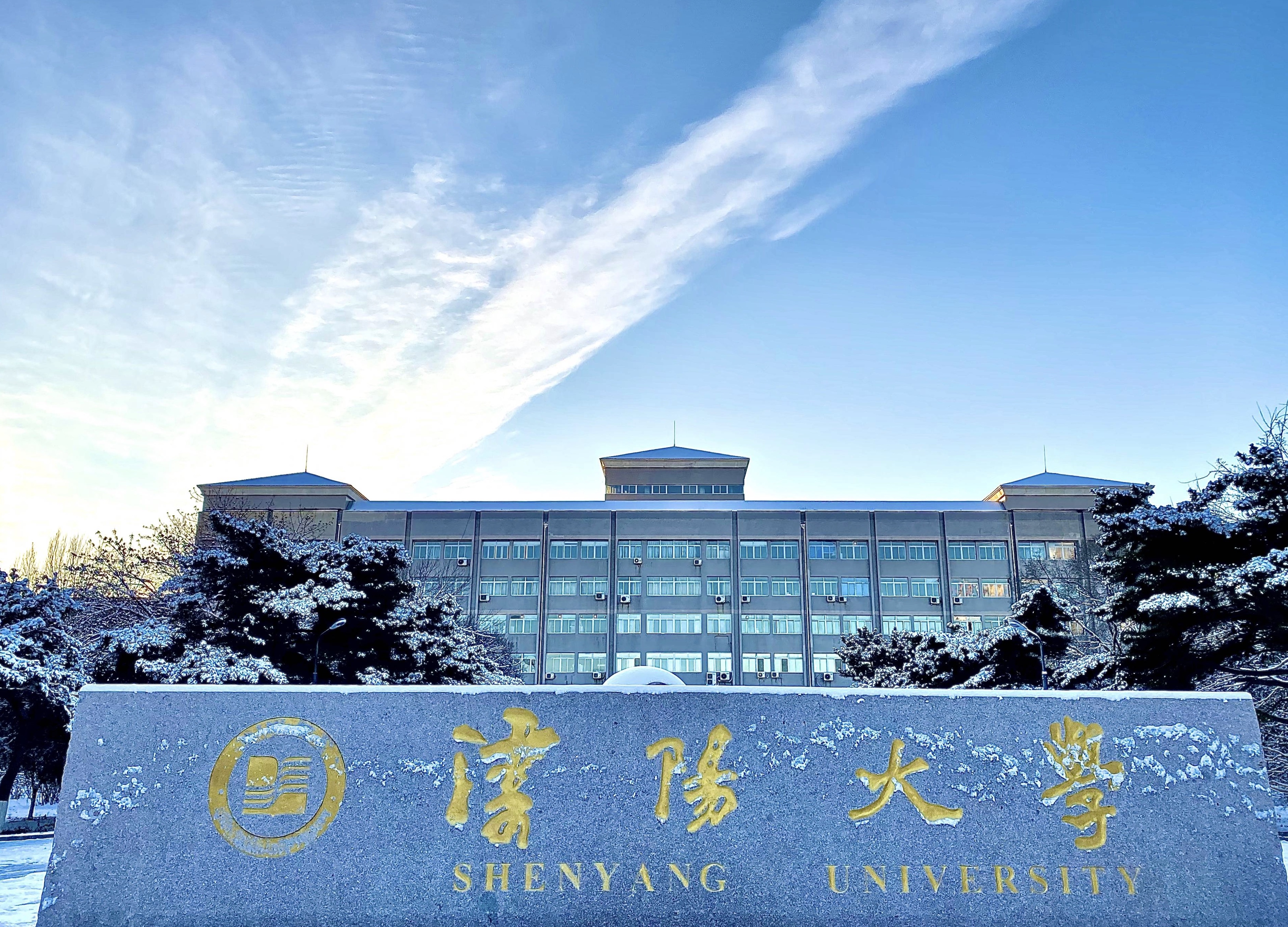 沈阳大学算是好大学吗? 2022年沈阳大学多少分能考上?