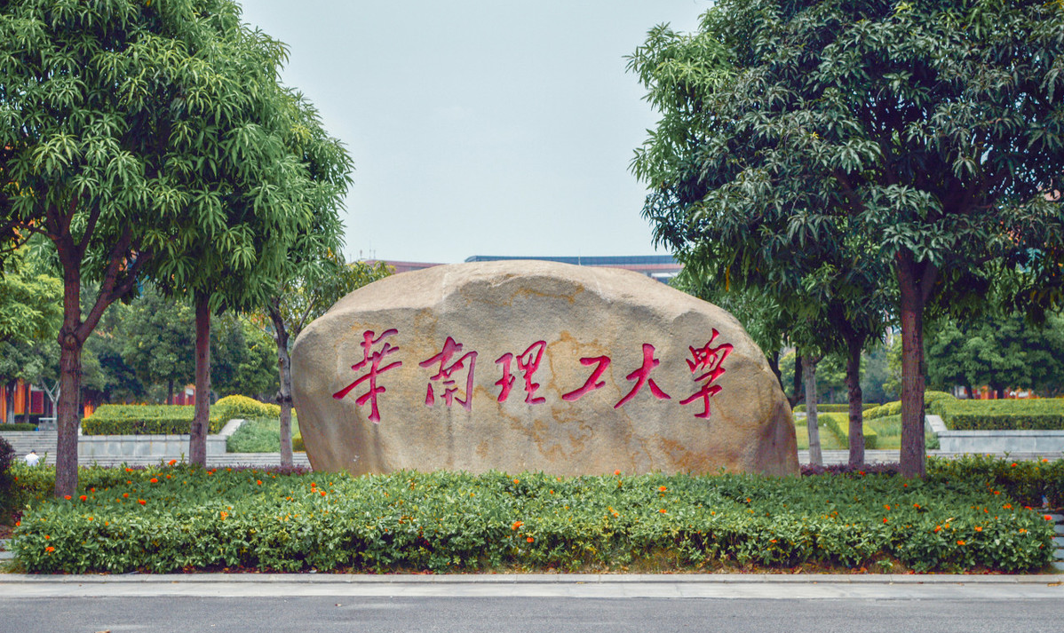 考上华南理工大学有多难？厉害吗？附华南理工2020年各省录取分数线