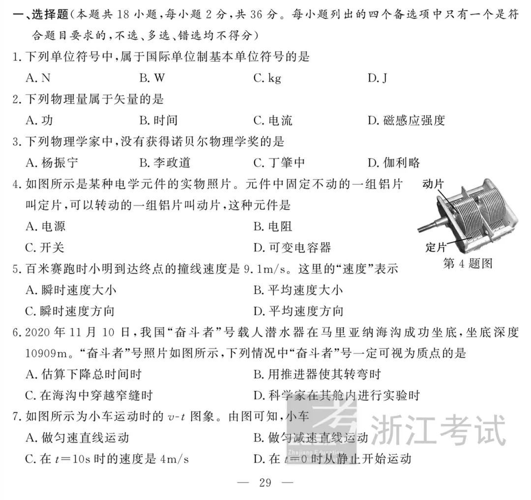 2021浙江学考物理答案2021浙江物理学考卷