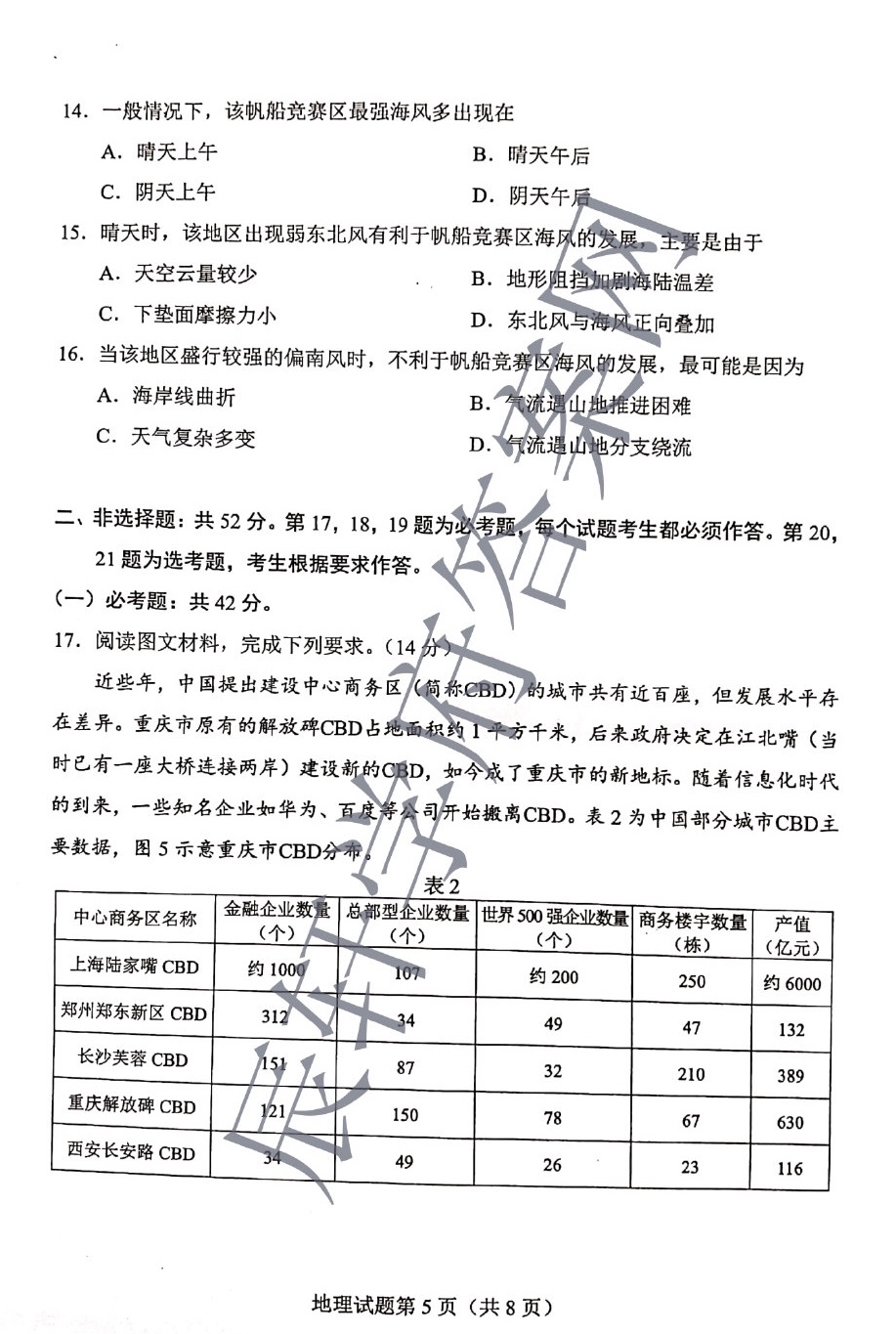 八省聯考湖南地理試卷答案2021年八省聯考地理試卷解析權威完整版湖南