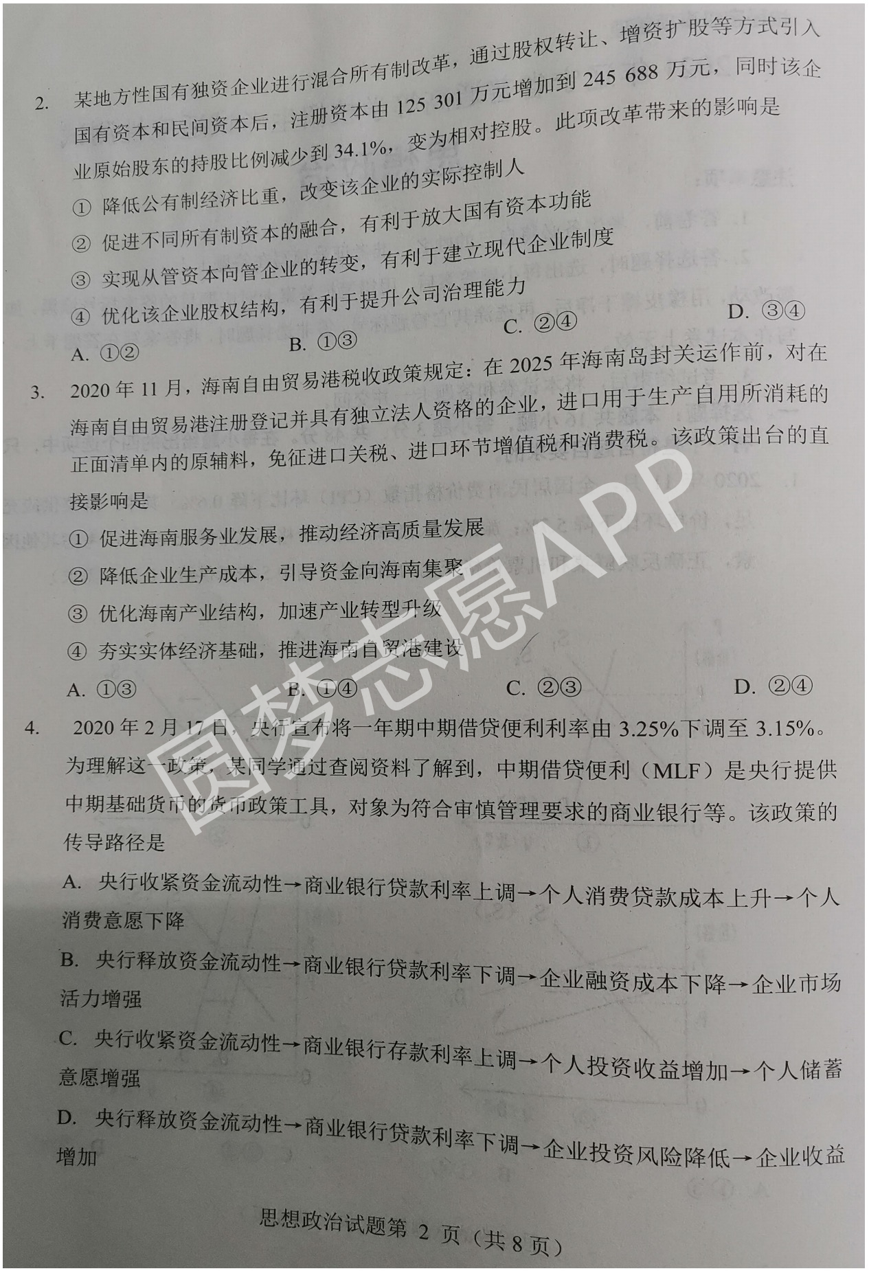 八省聯考遼寧政治答案2021年八省聯考政治試卷解析新高考遼寧省