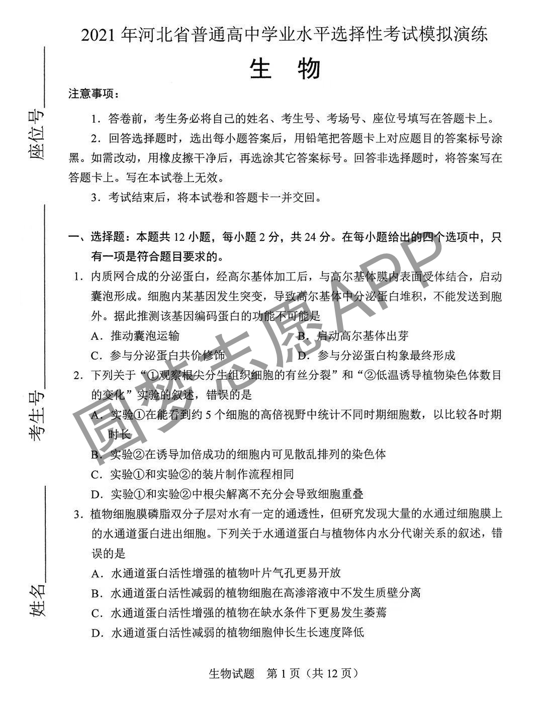 八省聯考河北生物答案2021年八省聯考生物試卷解析新高考河北省