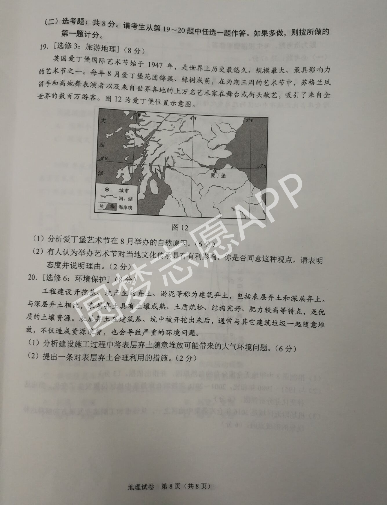 八省聯考地理重慶試卷答案2021年八省聯考地理試卷解析新高考重慶市