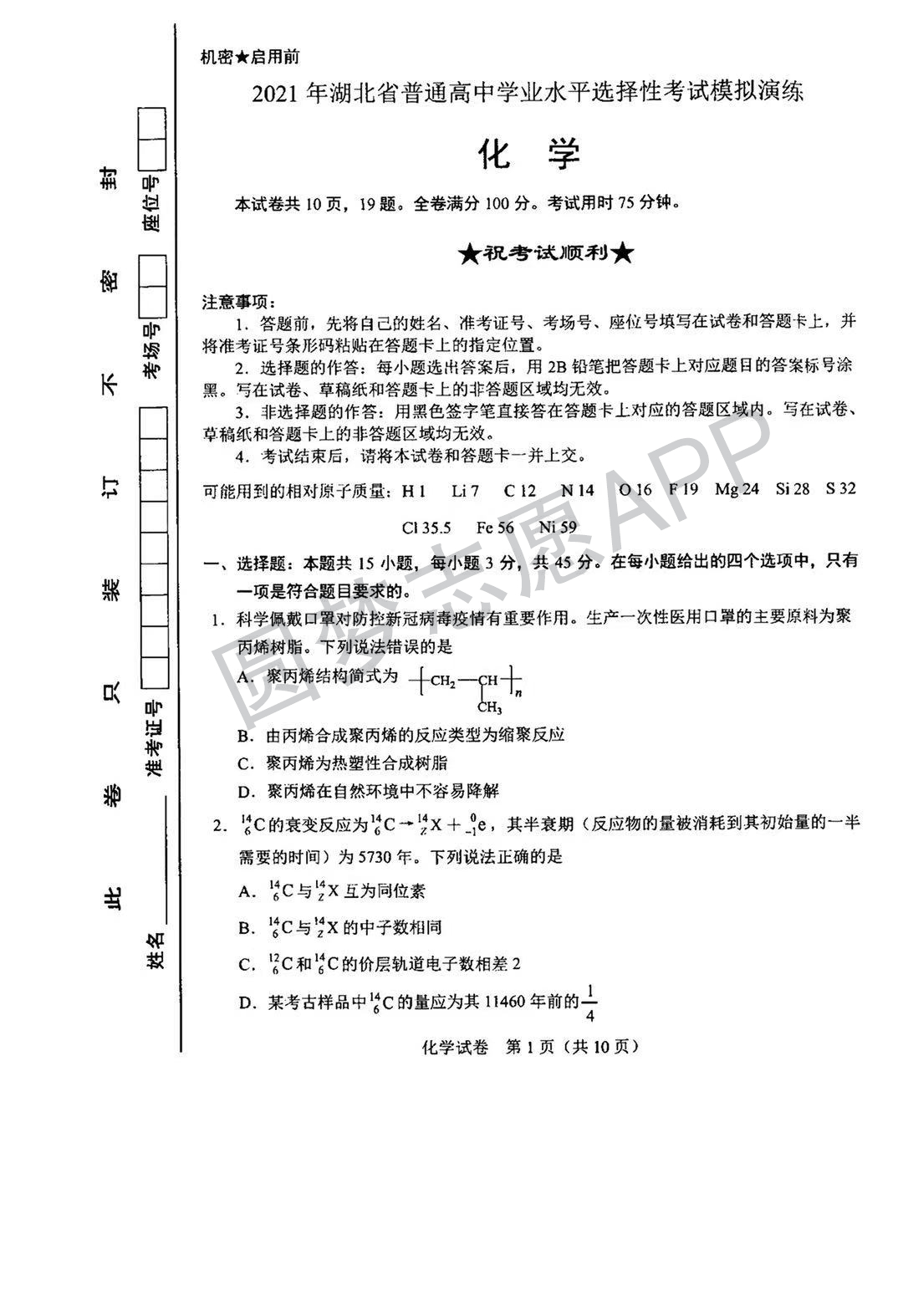 2021年八省联考化学答案2021八省联考化学试卷答案解析