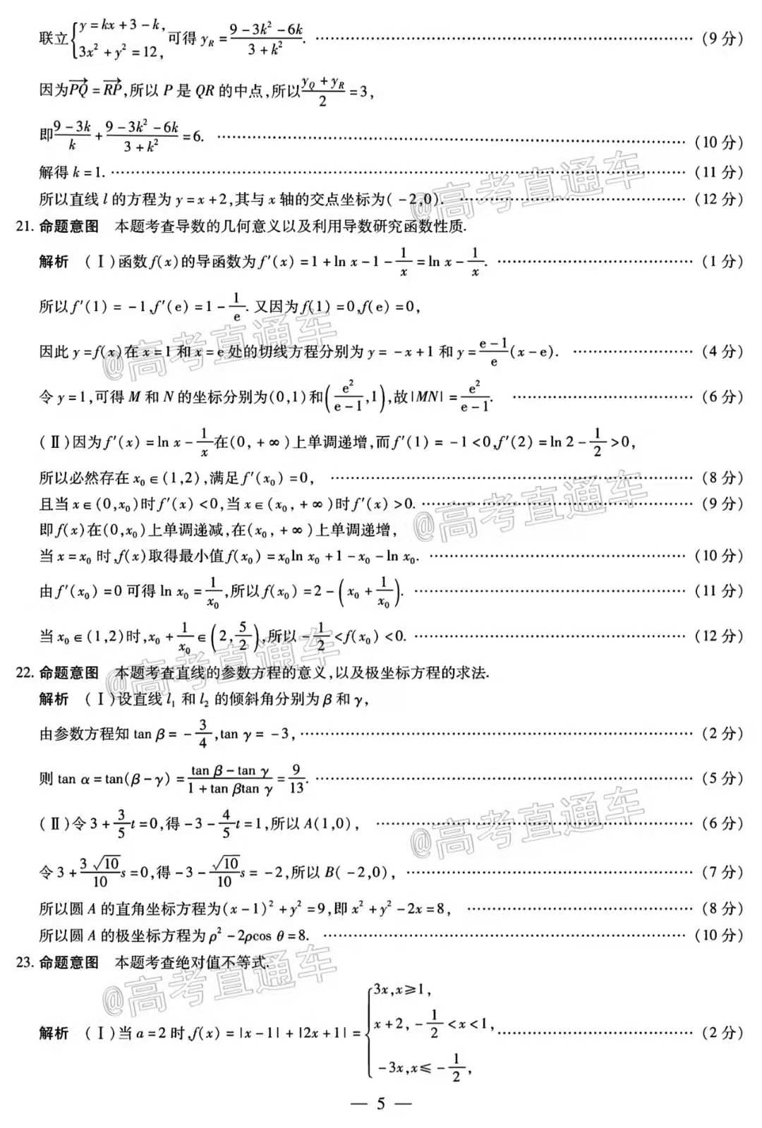 高三联考数学2021天一大联考数学答案