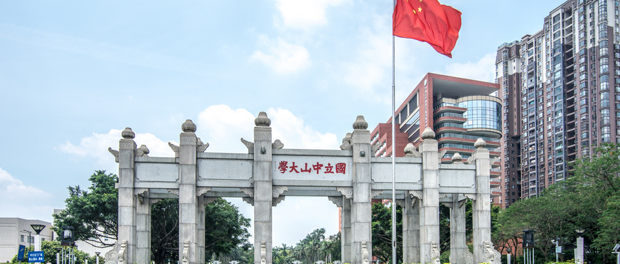 什么水平能考上中山大学？考上中山大学意味着什么？