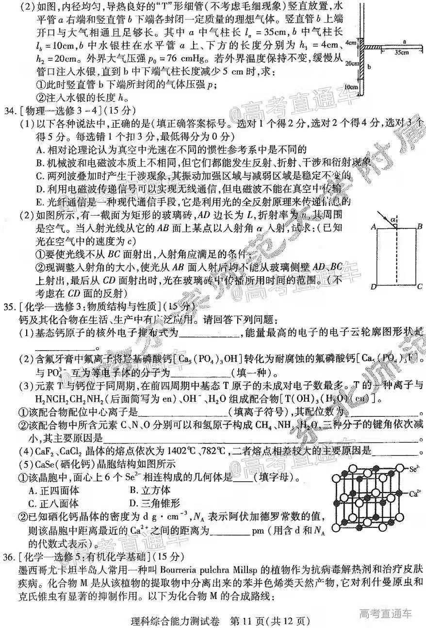 2021东北三省三校高三第一次模拟理综答案及真题试卷解析