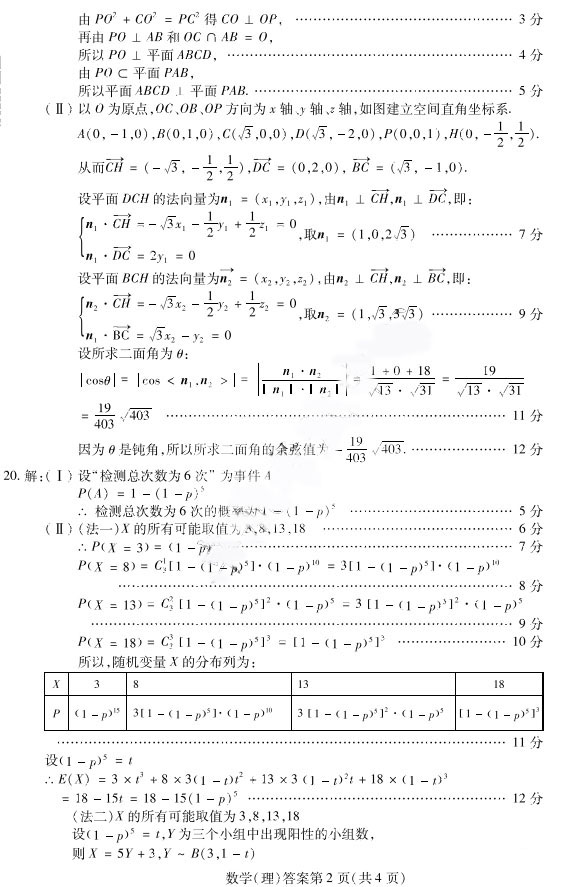 21东北三省四市一模数学答案及真题试卷解析 附理科数学答案