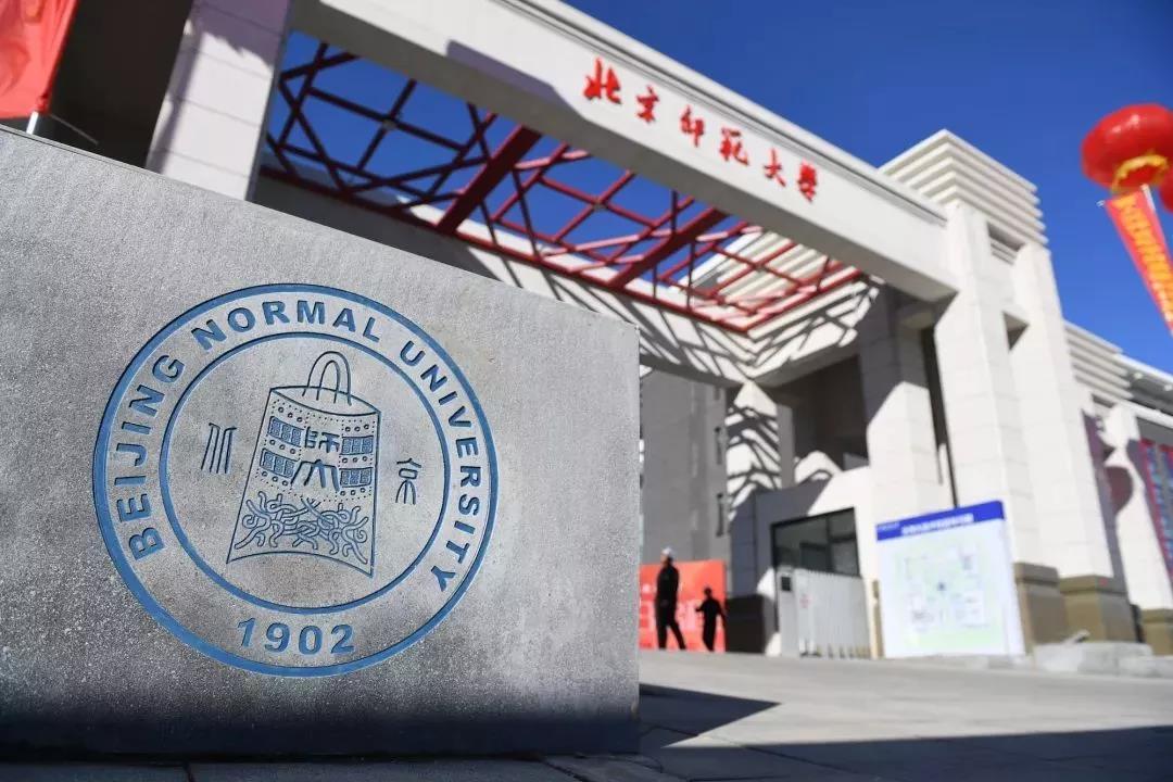 2021年北京市排名多少能上北京师范大学?附学校2020年录取分数线