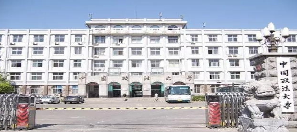 2021年北京市排名多少能上中国政法大学?附学校2020年录取分数线