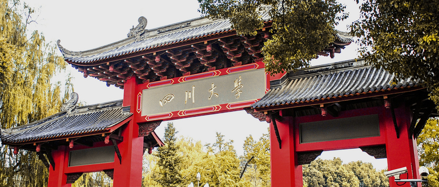 四川大学全国排名2022最新排名：四川大学排名全国第几位？