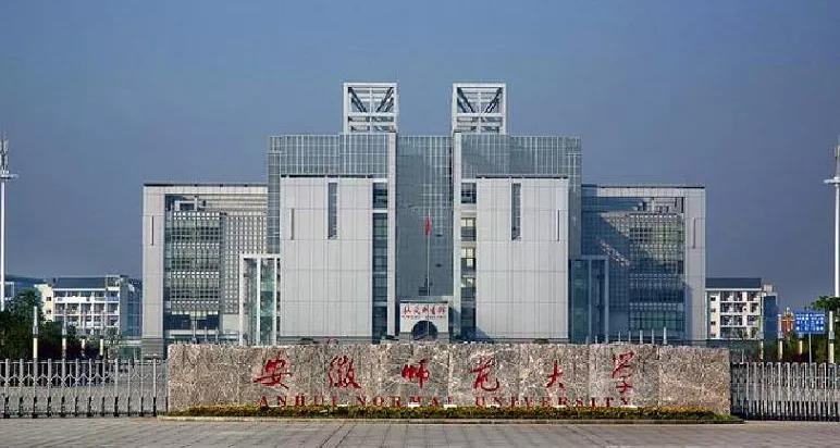 安徽省排名多少能上安徽师范大学？附学校近三年录取分数线