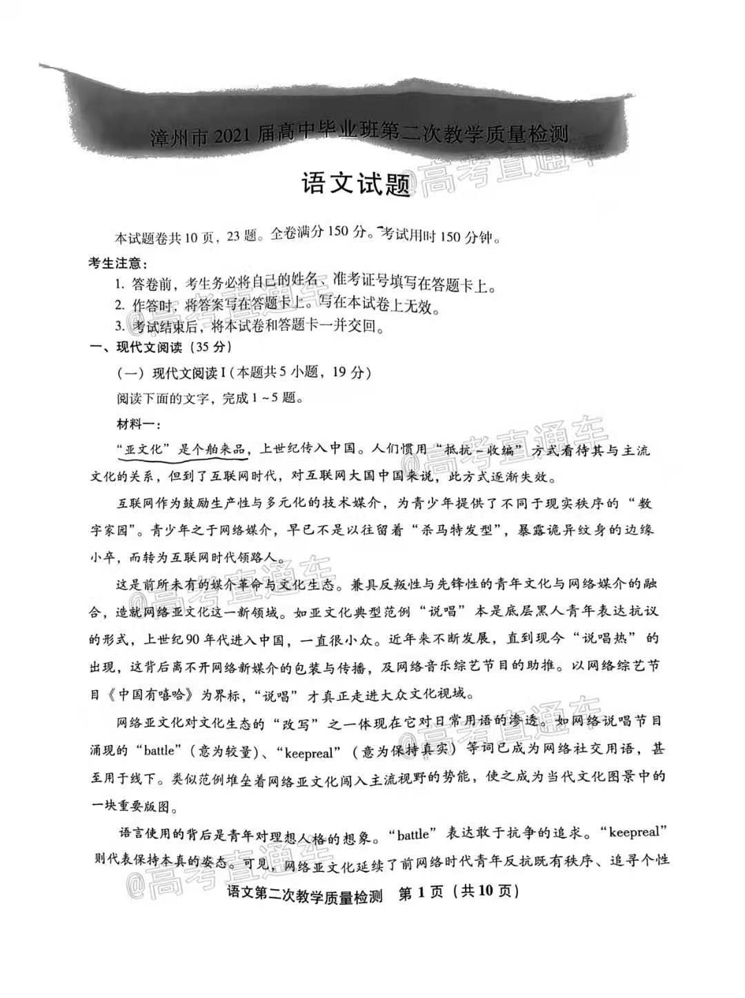 21年漳州二检语文试卷答案 21年漳州市质检语文答案及答案解析